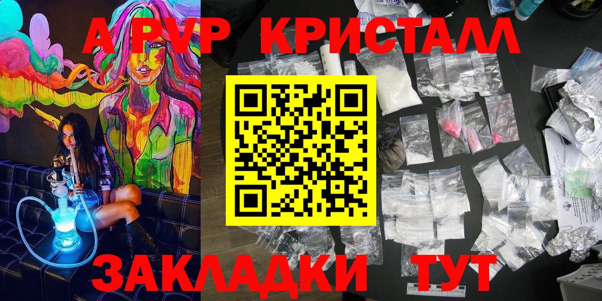 Alpha-PVP крисы CK Ангарск