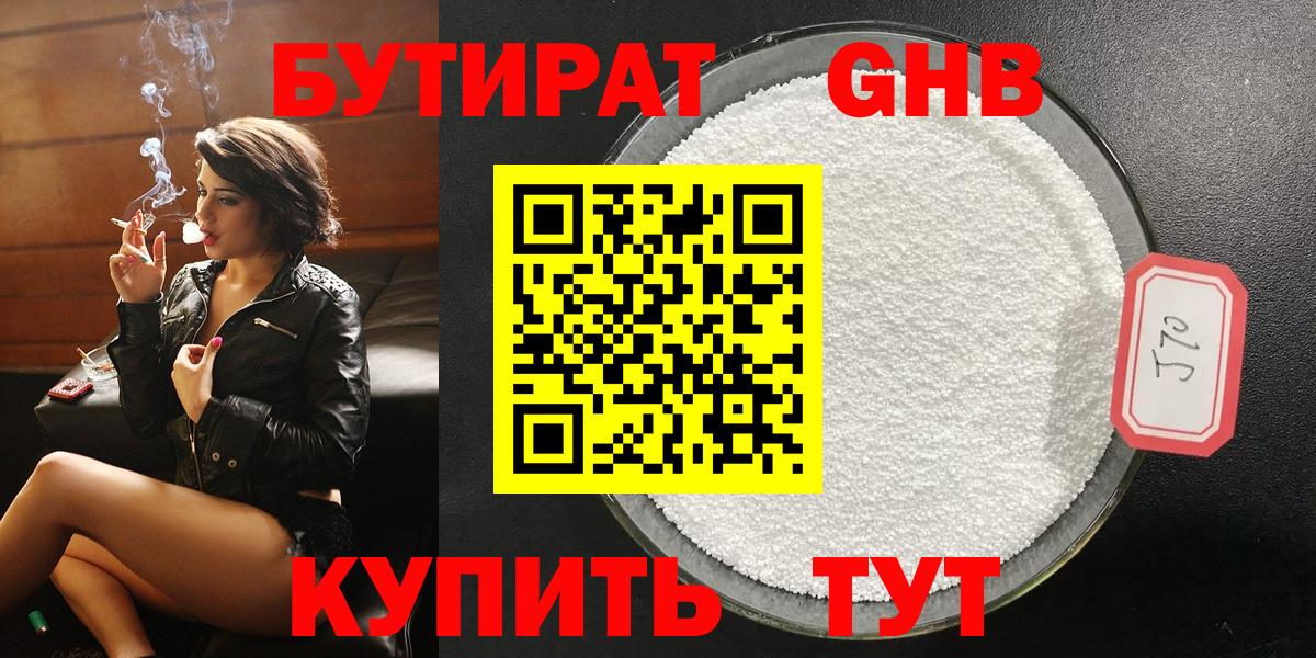 БУТИРАТ оксана Ангарск