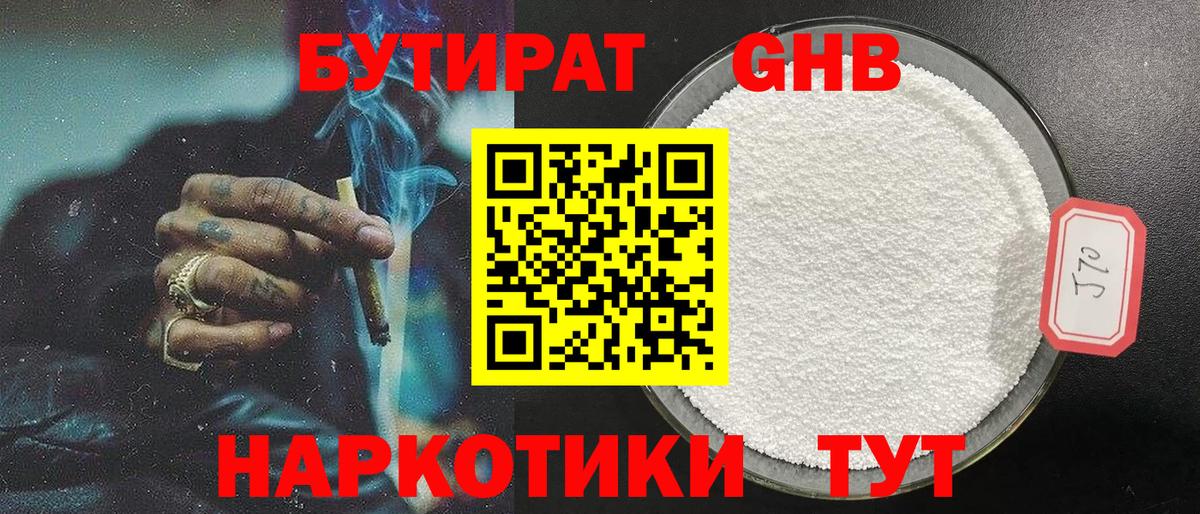 БУТИРАТ BDO 33%  БУТИРАТ  Ангарск  Вход с VPN 