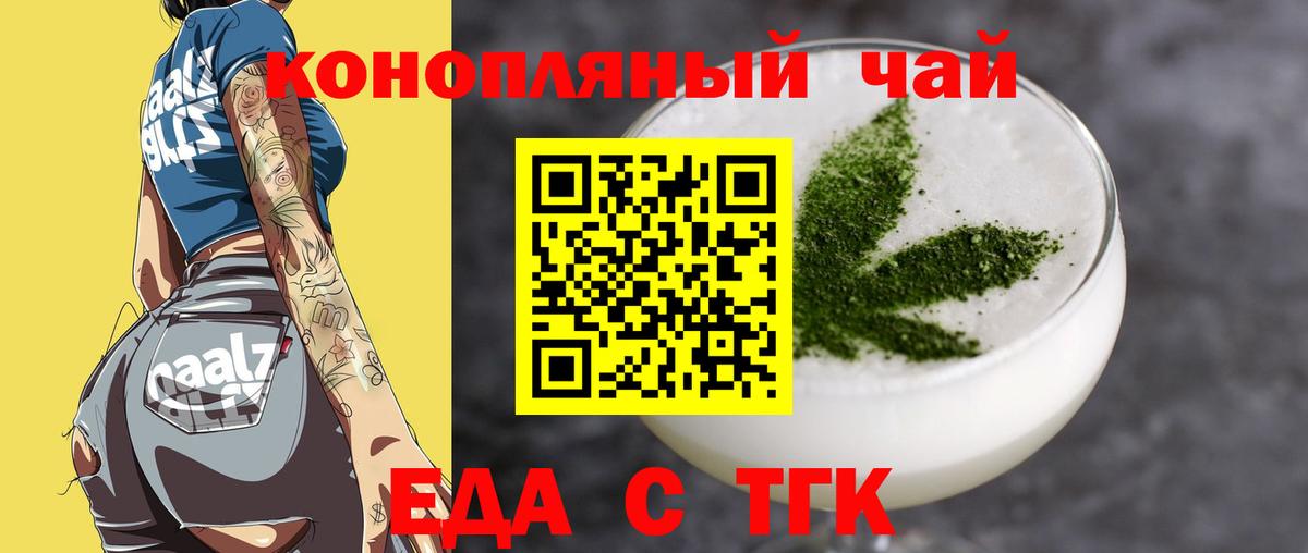 Ангарск  Печенье с ТГК конопля  Вход с VPN 