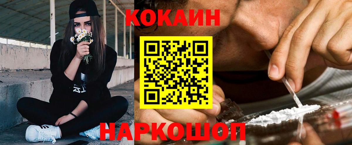 Кокаин Fish Scale Ангарск