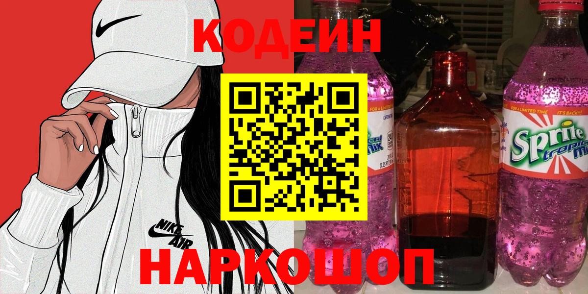 Кодеиновый сироп Lean напиток Lean (лин) Ангарск