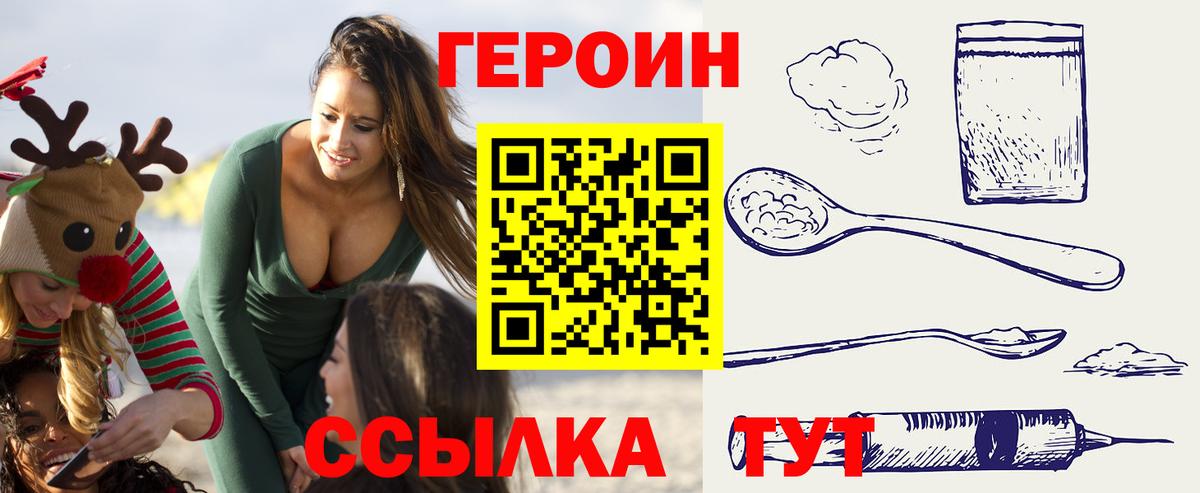 ГЕРОИН гречка Ангарск
