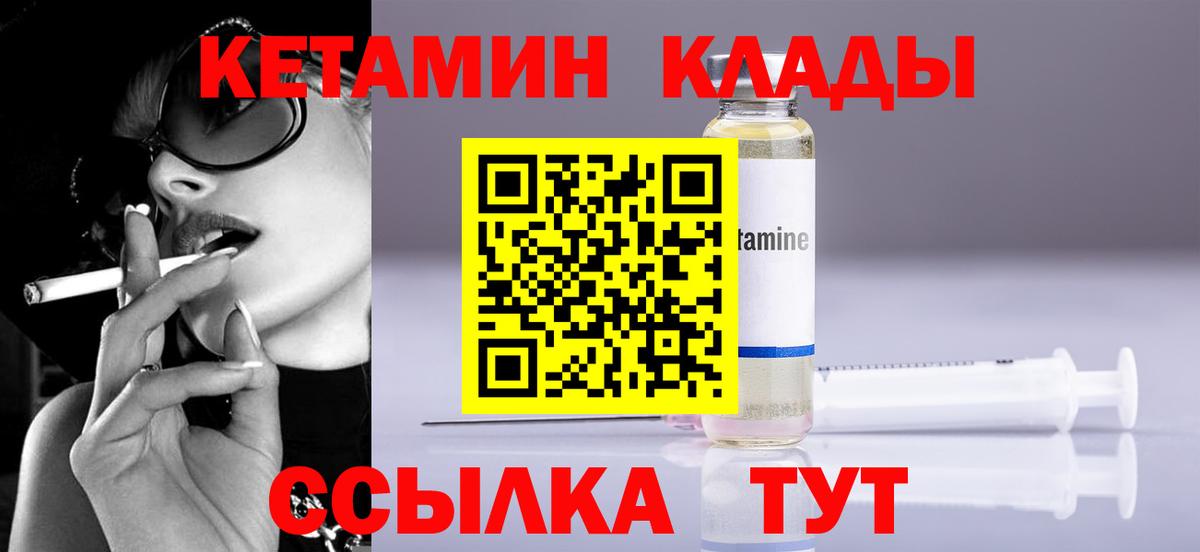 КЕТАМИН VHQ  Вход с VPN  КЕТАМИН ketamine  Ангарск 