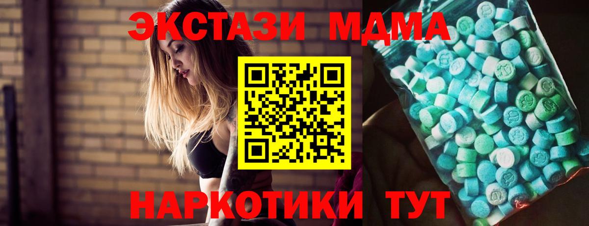 МДМА  Вход с VPN  Ангарск  МДМА молли  MDMA Molly 