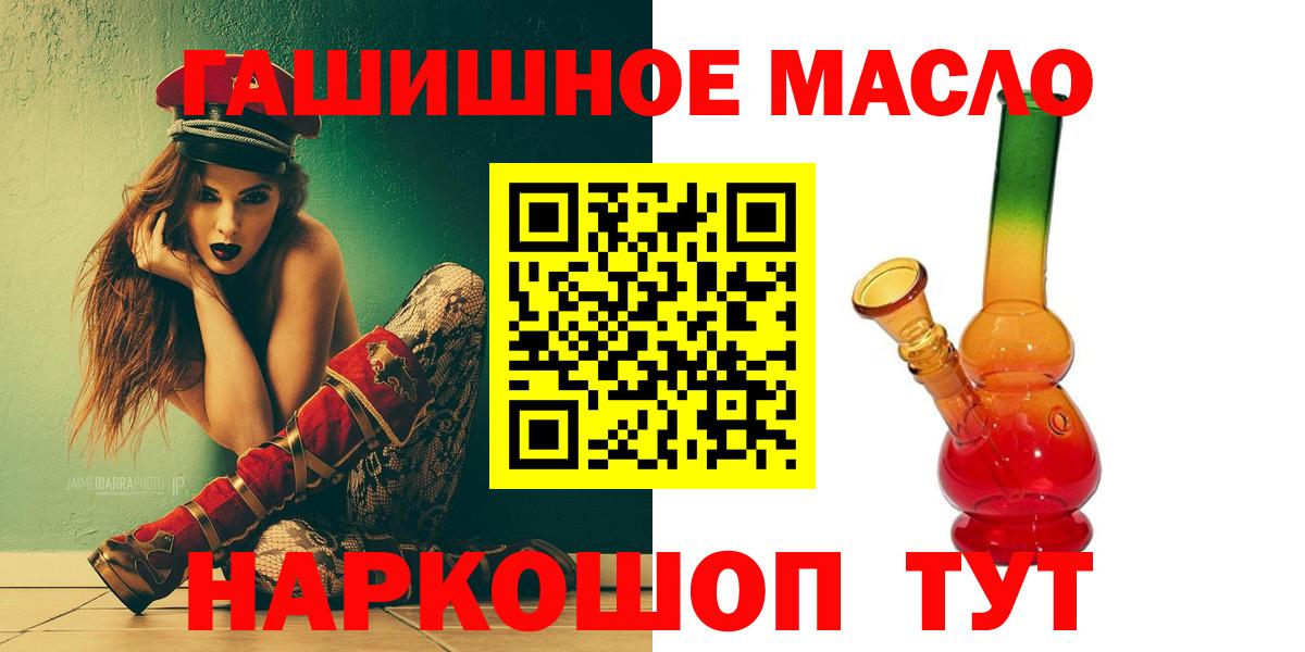 ТГК гашишное масло  Вход с VPN  ТГК концентрат  Ангарск 